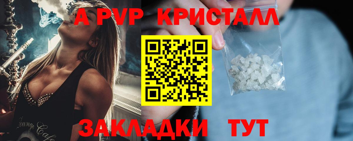 Севастополь  А ПВП VHQ  Вход с VPN  A-PVP кристаллы  Alpha-PVP VHQ 