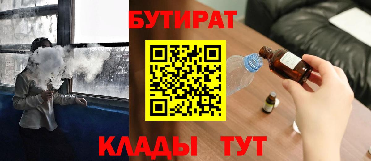БУТИРАТ бутандиол Севастополь