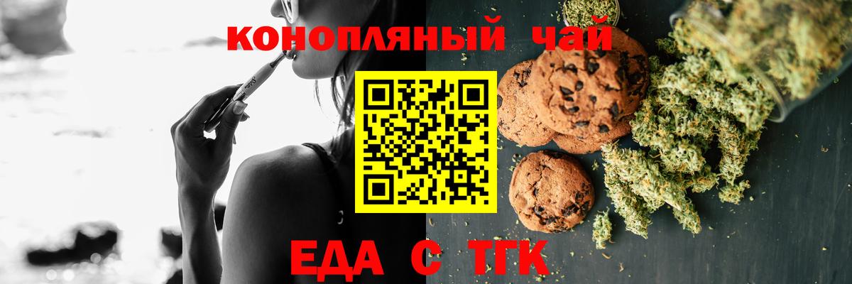 Еда ТГК конопля  Вход с VPN  Севастополь 