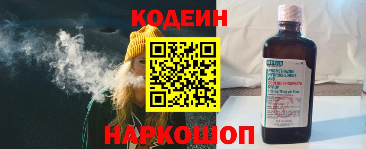 Codein Purple Drank  Codein Purple Drank  Севастополь  Вход с VPN 