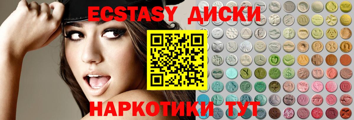 Ecstasy ешки  ЭКСТАЗИ диски  Вход с VPN  ЭКСТАЗИ  Севастополь 