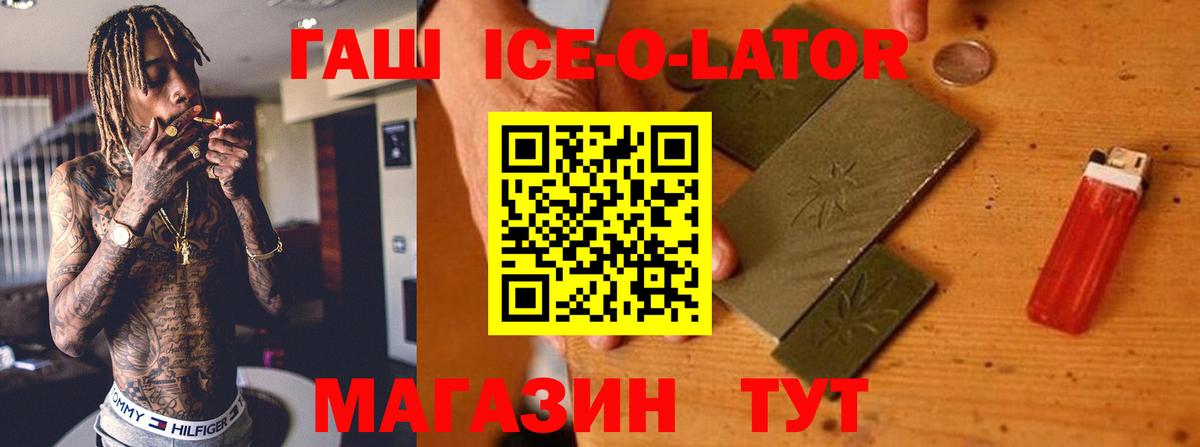 ГАШ ice o lator Севастополь