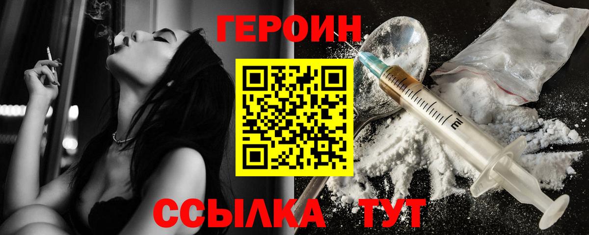 Севастополь  Героин  Вход с VPN  Героин VHQ 