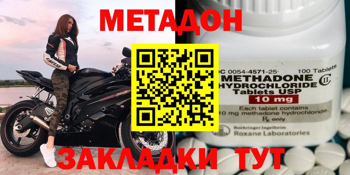 Севастополь  Метадон methadone  МЕТАДОН methadone  Вход с VPN 