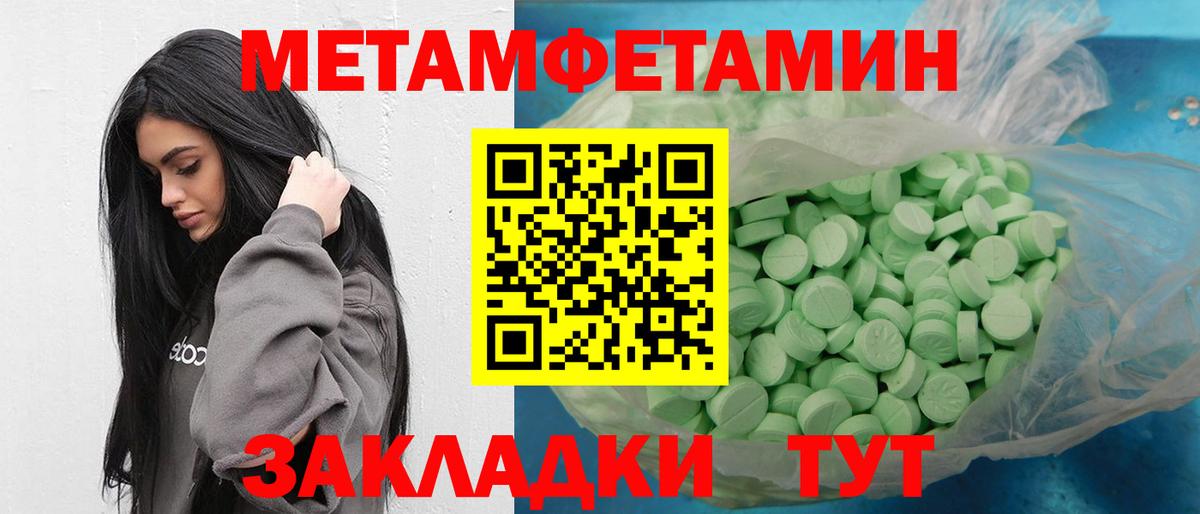 МЕТАМФЕТАМИН кристалл Севастополь